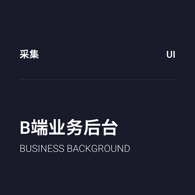 B端