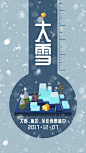 中国二十四节气大雪海报_中国二十四节气大雪海报微信朋友圈海报在线设计_易图WWW.EGPIC.CN