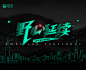 拉勾 野心延续 banner 阿水采集.png