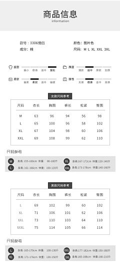 YT06采集到尺码表