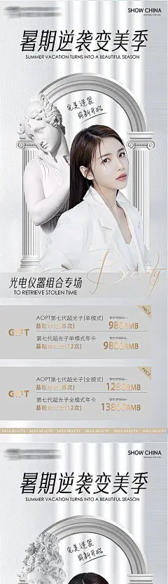 医美活动暑期促销手机海报-源文件