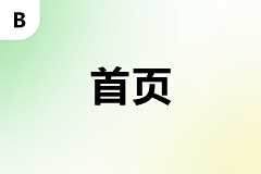 设计师凯先生采集到首页