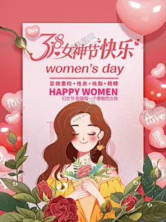 女神节 【酷图网】女神节,女王节,妇女节,女神节海报,38妇女节,38女神节,三八节,三八妇女节,女人节,38妇女节海报,女生节,国际妇,女节,女神,美丽女人节