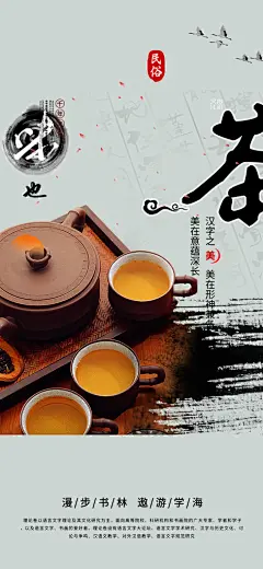 茶叶促销宣传活动海报