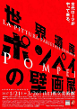 极具韵味！15款日本展览海报设计 - 优优教程网 - UiiiUiii.com