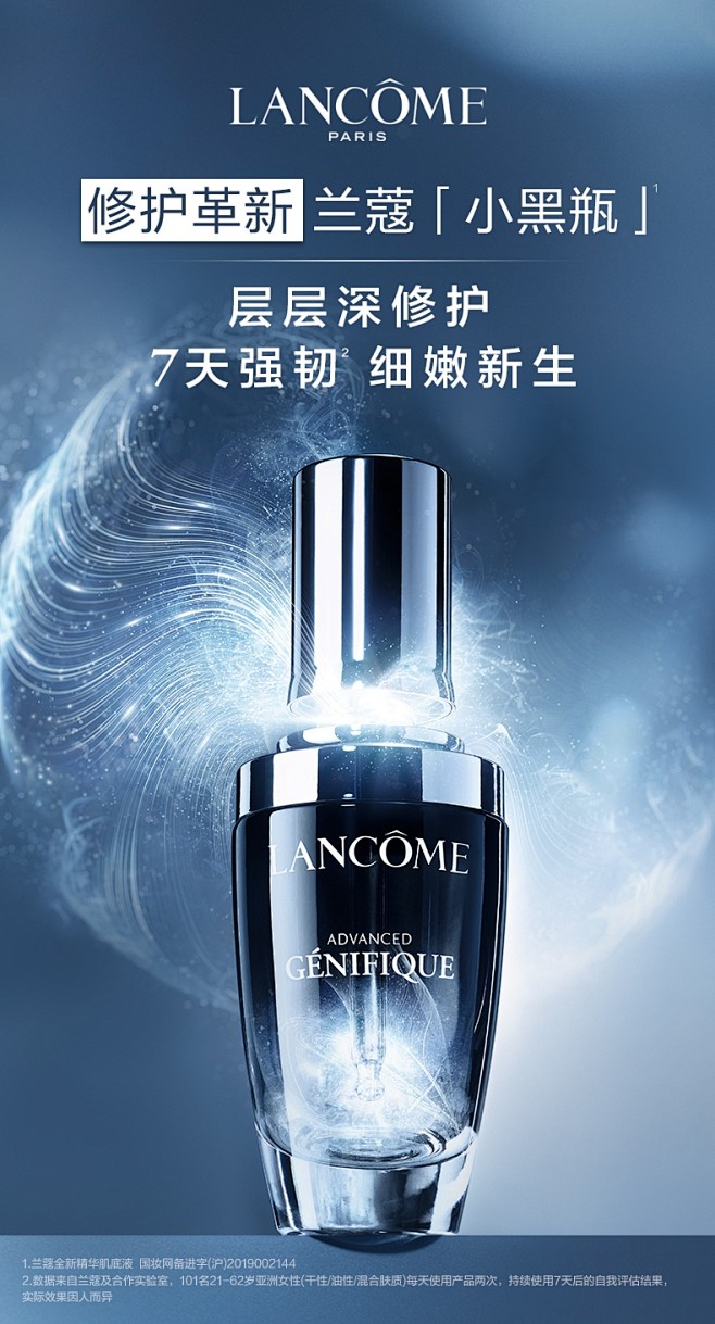 【兰蔻全新精华肌底液 30ml】兰蔻小黑...