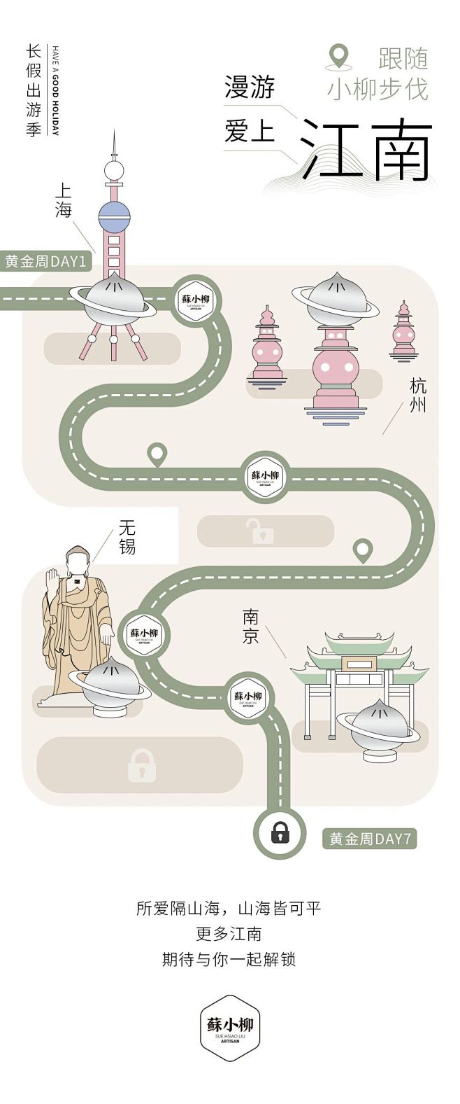 [新提醒]黄金周行程表