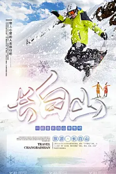 长白山  - 源文件下载【酷图网】长白山,长白山海报,东北,梦东北,镜泊湖,秋季长白山,旅游,旅游海报,温泉,长白山天池,冰雪节,冰川,冰川时代,冰雪节广告,冰雪节装饰,冰雪大世界,雪上乐园,冰雪乐园,冰雪节拱门,冰雪节造型,冰雪节宣传,冰雪节招贴,冰雪节牌坊,冰雪节展板,国际冰雪节,冰雕,冰雕展,冰雪世界,雪花,雪人,雪景,冰屋,