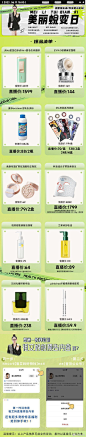 转评赞本条，随机揪5位宠粉礼物
⏰O今晚6点，美丽脱变日
美要装出来/养生小专场开启啦！行动起来，从内到外轻松变美，实现变美逆袭！

美妆区：EVM小银罐寡肽面霜、 IRA日抛系列美瞳、美康粉黛旷野玫瑰散粉定制款、科施佳光子塑颜美容仪、悦芙媞氨基酸洁颜蜜、兰雾屿卸 ​​​​...展开全文c