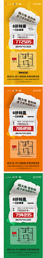 地产特价房系列海报-源文件