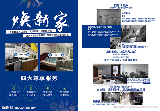旧房改造 旧房翻新