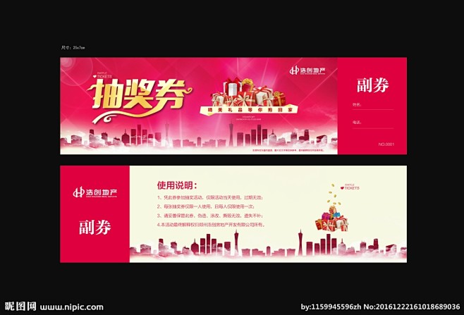 售楼部答谢会抽奖券