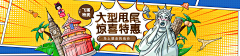 Doreen_晴天采集到旅游banner