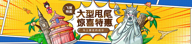 旅行特卖