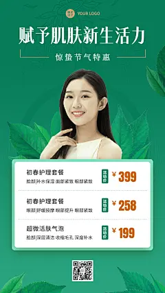 惊蛰节气美容院活动营销手机海报