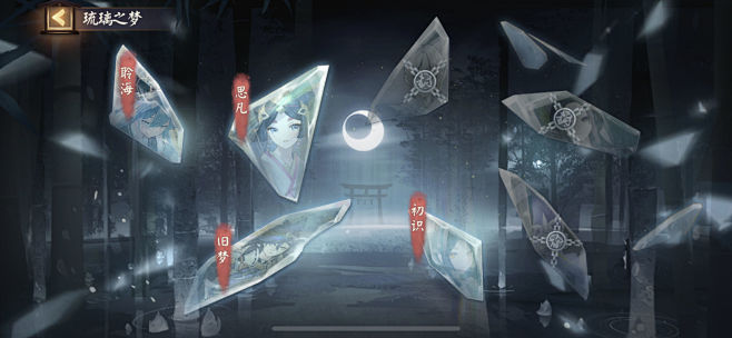 阴阳师活动-真实之羽