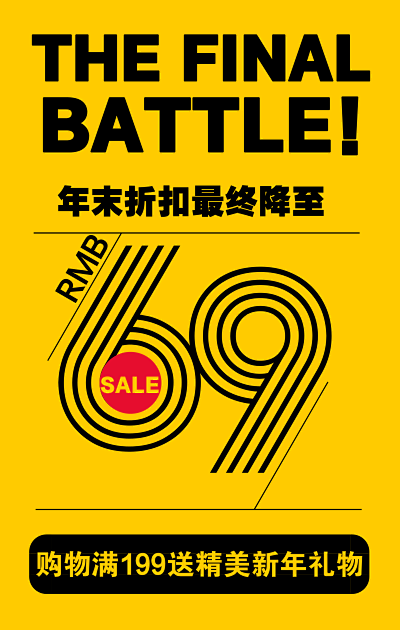 商城超市手机pop促销大字报海报