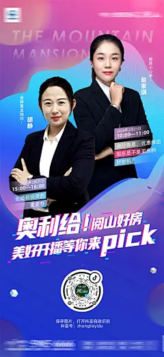 地产线上看房直播海报-源文件分享-ywjfx.cn