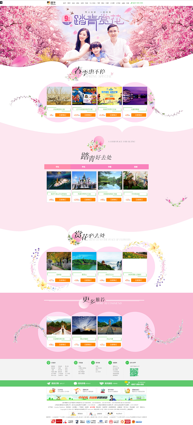 踏青赏花，带上全家一起出发.png