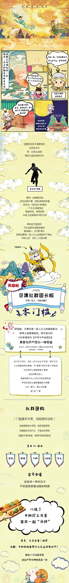 中秋插画活动长图海报  - 源文件下载【酷图网】海报,长图,中国传统节日,中秋节,活动,插画,神话故事,