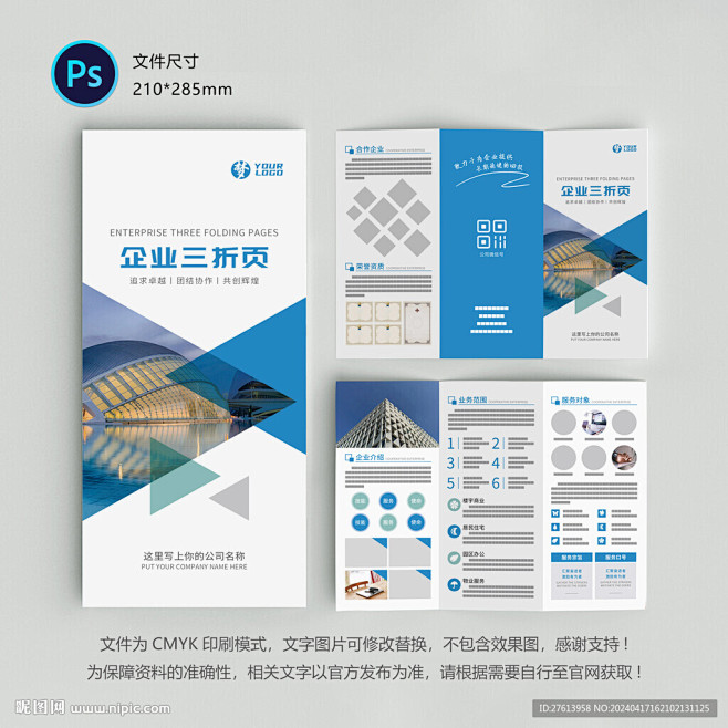 高档三折页