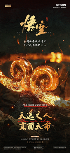 黑神话悟空天选之人直面天命游戏活动宣传海报模板PSD设计素材(6)