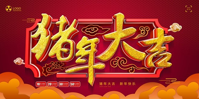 50款2019元旦春节新年跨年喜庆年会展...