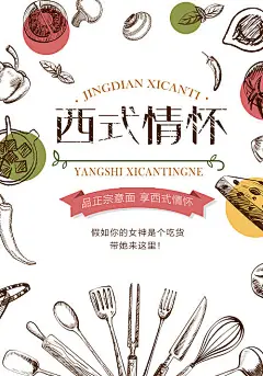 【源文件下载】 海报 美食 西餐 餐饮 餐厅 手绘 蔬菜