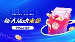 电商小程序商城新人活动海报banner