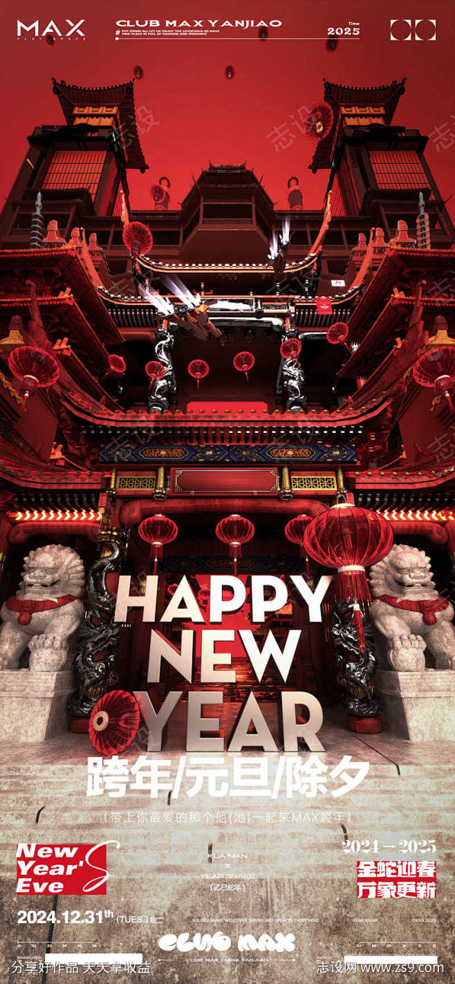 酒吧除夕海报_源文件下载_23格式_20...