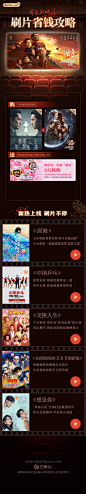 周末放映厅·刷片省钱攻略