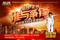 新奥克斯空调精美海报psd