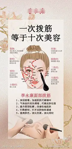 面部拨筋海报_源文件下载_PSD格式_1080X2240像素-皮肤管理,面部,美容,养生,中式,拨筋,护肤,抗衰-作品编号:2025042717033068-志设-zs9.com