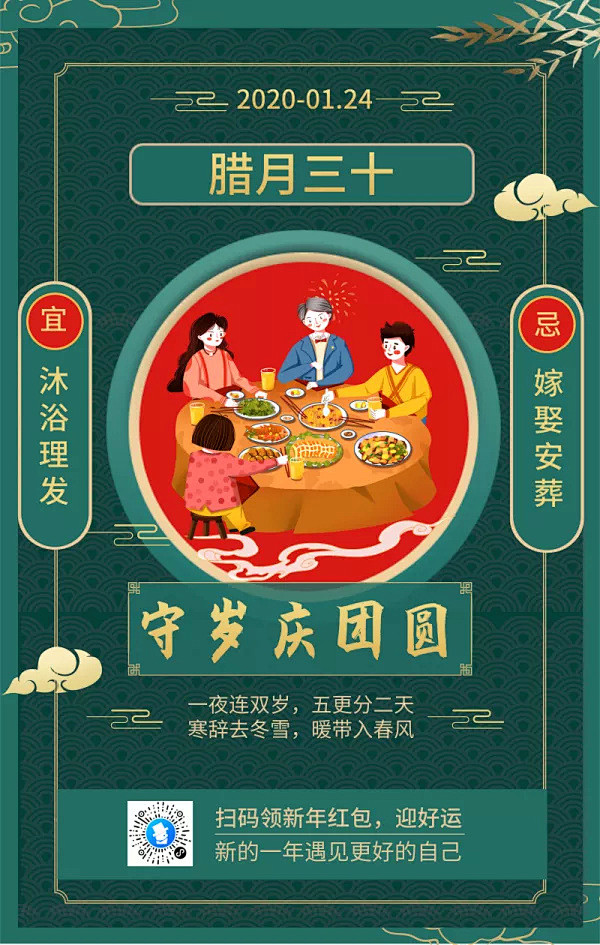 奶黄包oi从sonlnsam转采于2020-01-22 20:20:55中国风腊月三十守岁庆