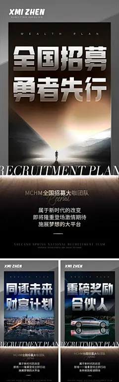 招募加盟海报-素材库-sucai1.cn