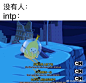 #mbti meme##intj##entp##enfp##intp# ​​​​