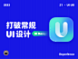 打破常规的 UI 设计表达

好的设计创新就隐藏在我们身边，善于发现优秀的设计表达，才能积累丰富的设计灵感。优秀的产品设计师需要具备一双发现的眼睛，也要养成体验分析的习惯，基于优秀案例之上才能创作出更好的设计解决方案。