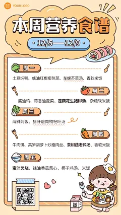 幼儿园每周菜单一周食谱卡通插画手机海报