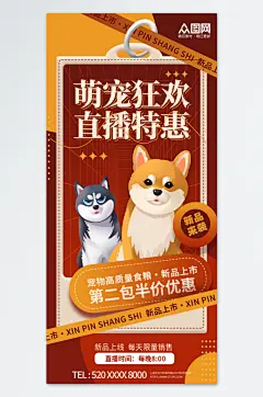 线上预约宠物用品直播预告海报