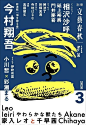 
最美字体

9分钟前
来自 微博网页版
日本设计师松原光（Hikaru Matsubara） ​​​海报设计欣赏！ 
