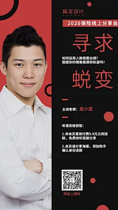 金融保险活动课程寻求蜕变线上直播手机海报