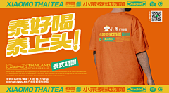 壹邦品牌策划采集到茶饮品牌 泰式茶饮品牌设计-奶茶咖啡VI设计