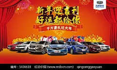吉利汽车春节活动海报PSD素材奥运背景|春节|促销海报|福贴|公告牌|广告设计PSD素材免费下载|过大年|海报设计|海报宣传设计|红色|活动海报|吉利汽车|轿车|金元宝|礼盒|礼品|礼物|幕布|汽车|汽车促销|汽车广告|汽车海报|全家福|全系车|帷幕|新春|新年|宣传海报|烟花|烟火|元宝