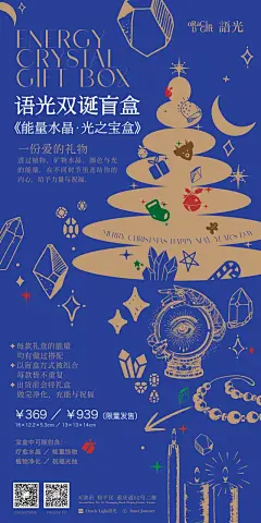疗愈 水晶 释放 光 能量 灵性 海报设计 排版设计