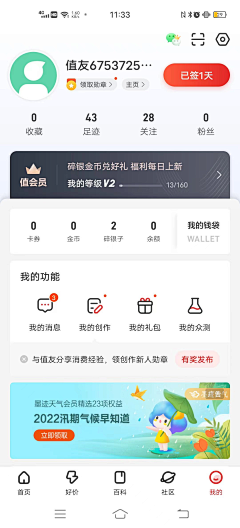 iiT2txDH采集到APP-个人中心