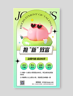 潮国创意采集到招聘【点击↑来源下载源文件】