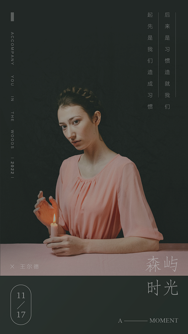 221117-森屿时光-森林中-微信公众...