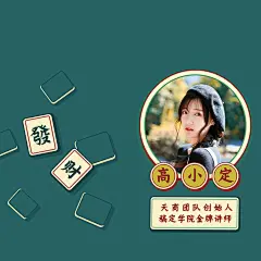发财麻将创意微信朋友圈封面绿色