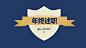 2016蓝色简洁风格年终汇报PPT模版