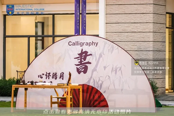 美伦国际2022中秋节&教师节游园会，更...